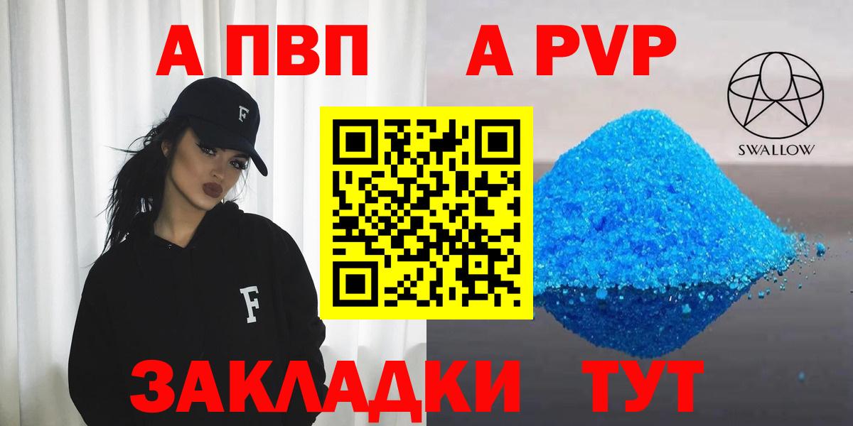 A-PVP VHQ Ирбит