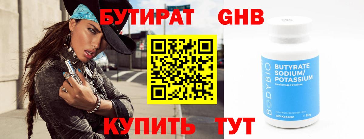 Бутират  Вход с VPN  Ирбит  Бутират вода 