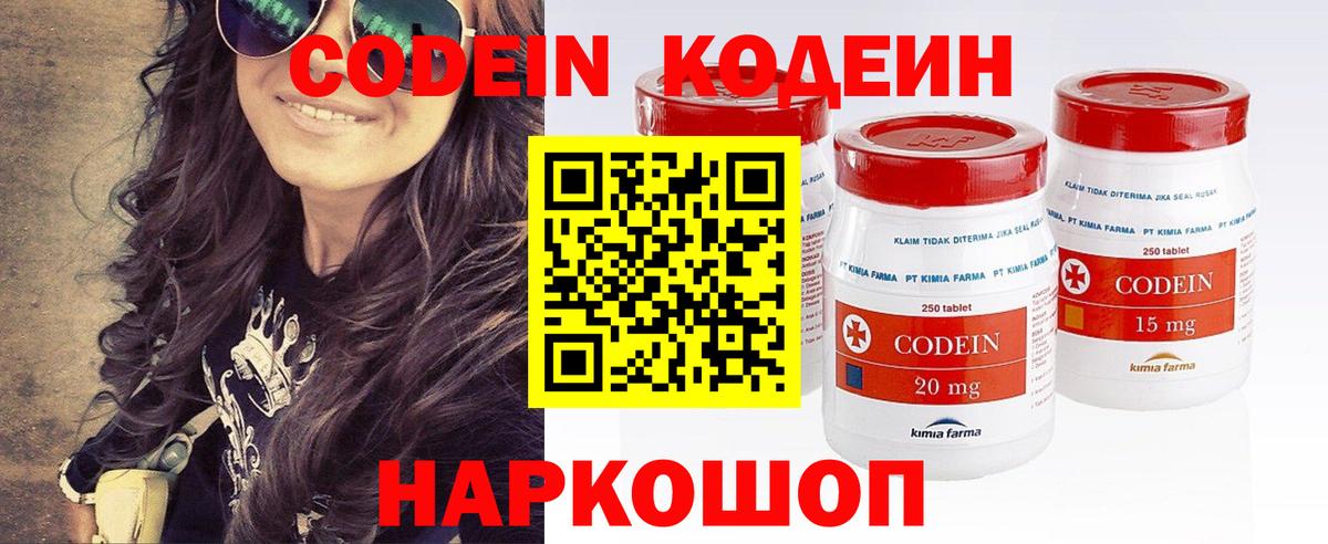 Codein Purple Drank  Кодеиновый сироп Lean напиток Lean (лин)  Вход с VPN  Ирбит 