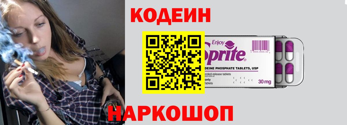 Кодеин напиток Lean (лин) Ирбит