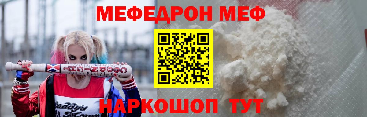 Меф mephedrone  Вход с VPN  Ирбит 