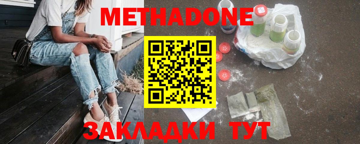 МЕТАДОН мёд  МЕТАДОН белоснежный  Ирбит  Вход с VPN 