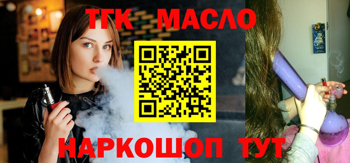 ТГК гашишное масло Ирбит